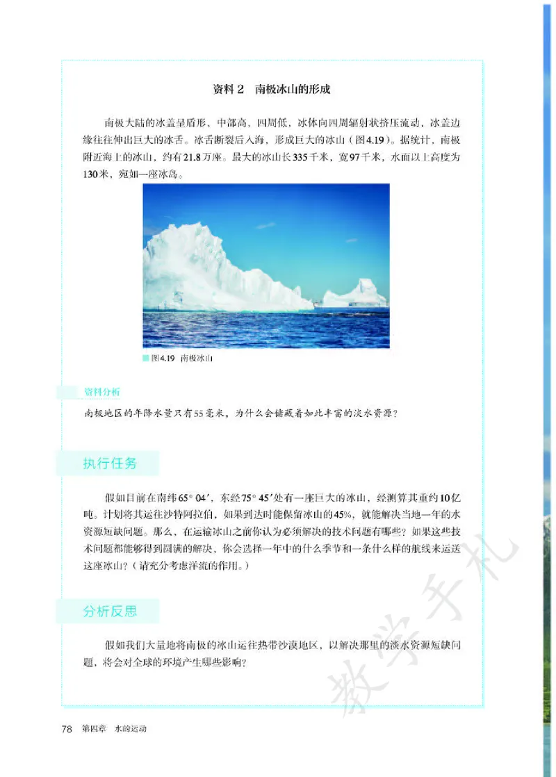 3高中地理选择性必修1_高中三年全科资料_高中各科课本电子教材_09高中地理课本_人教版-地理课本