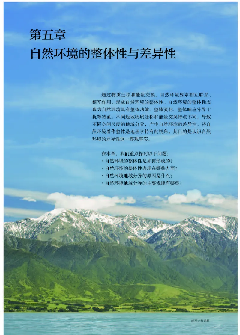 3高中地理选择性必修1_高中三年全科资料_高中各科课本电子教材_09高中地理课本_人教版-地理课本