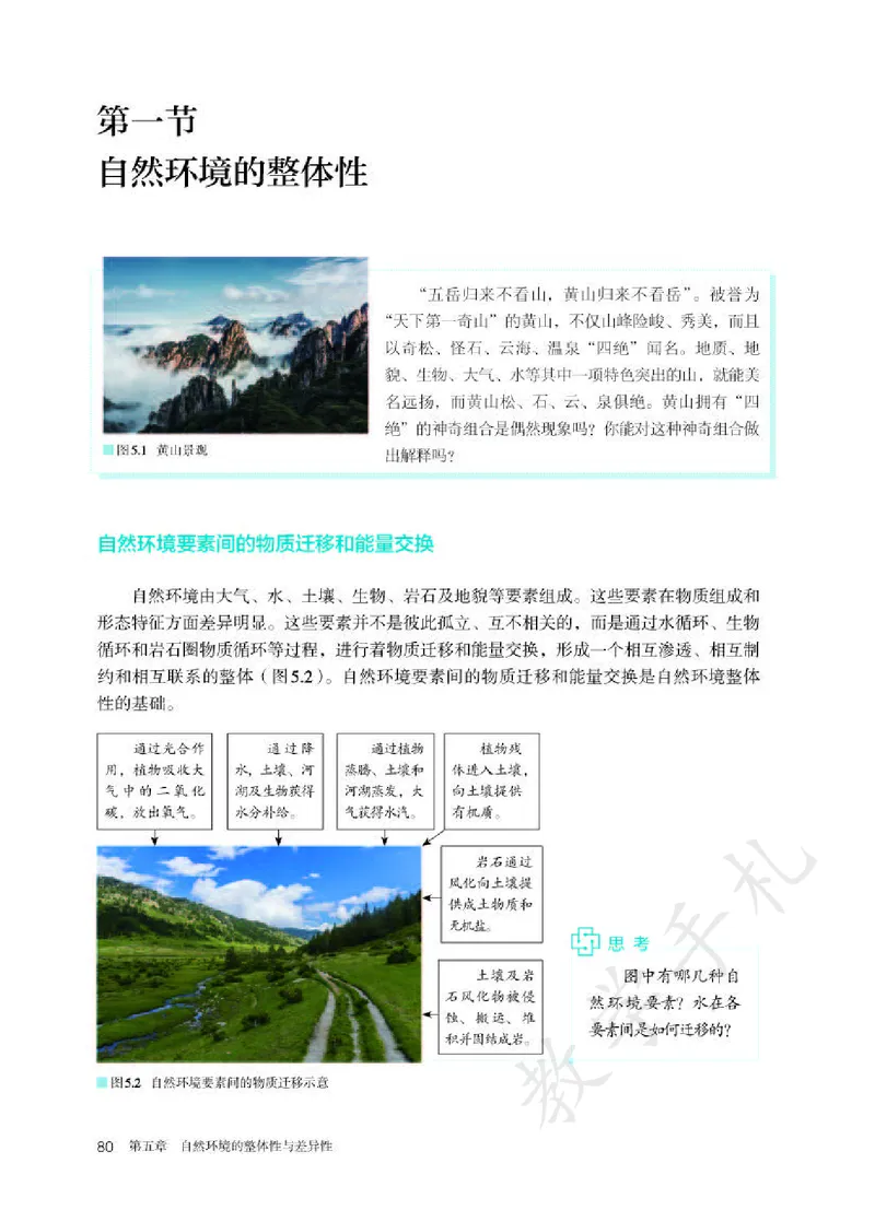 3高中地理选择性必修1_高中三年全科资料_高中各科课本电子教材_09高中地理课本_人教版-地理课本