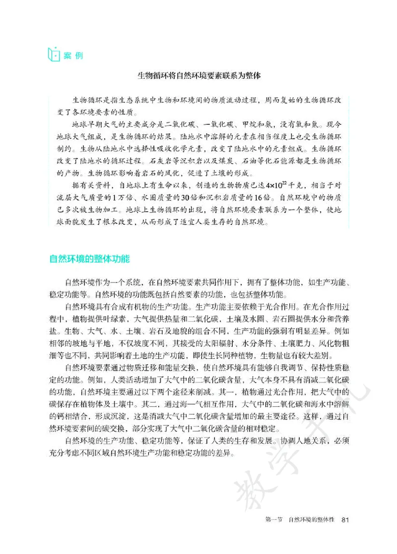 3高中地理选择性必修1_高中三年全科资料_高中各科课本电子教材_09高中地理课本_人教版-地理课本