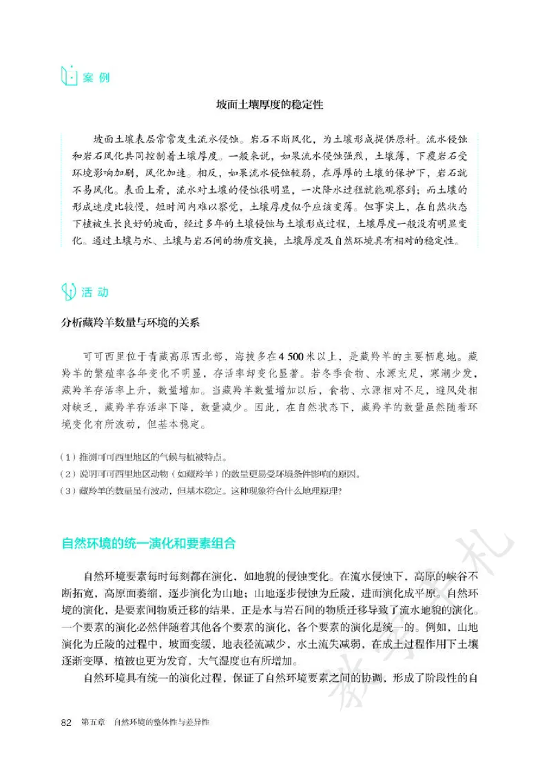 3高中地理选择性必修1_高中三年全科资料_高中各科课本电子教材_09高中地理课本_人教版-地理课本