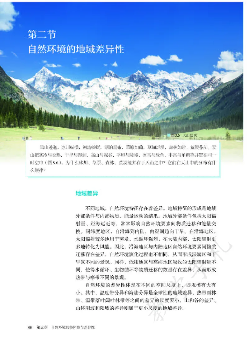 3高中地理选择性必修1_高中三年全科资料_高中各科课本电子教材_09高中地理课本_人教版-地理课本