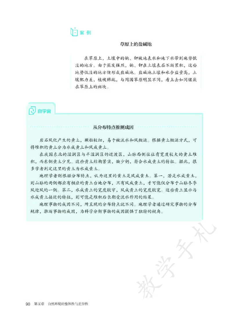 3高中地理选择性必修1_高中三年全科资料_高中各科课本电子教材_09高中地理课本_人教版-地理课本