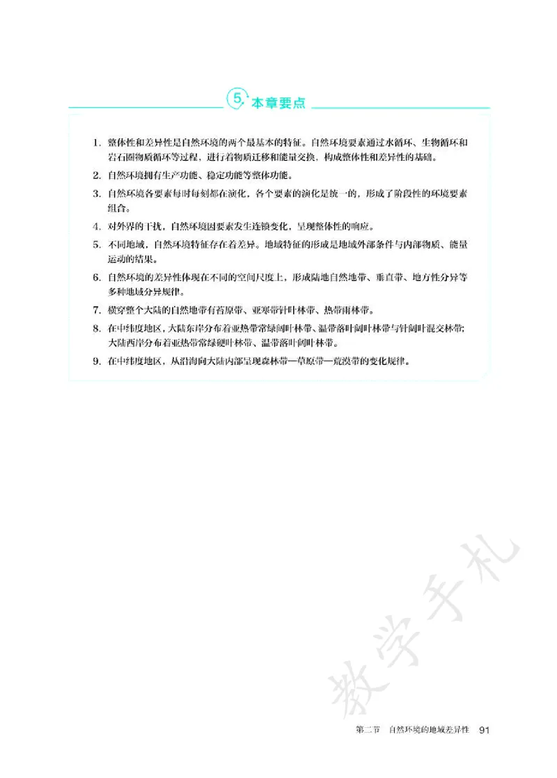 3高中地理选择性必修1_高中三年全科资料_高中各科课本电子教材_09高中地理课本_人教版-地理课本