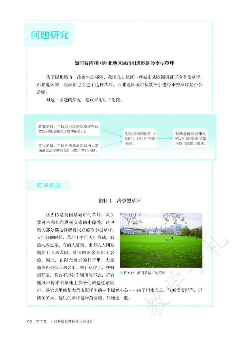 3高中地理选择性必修1_高中三年全科资料_高中各科课本电子教材_09高中地理课本_人教版-地理课本