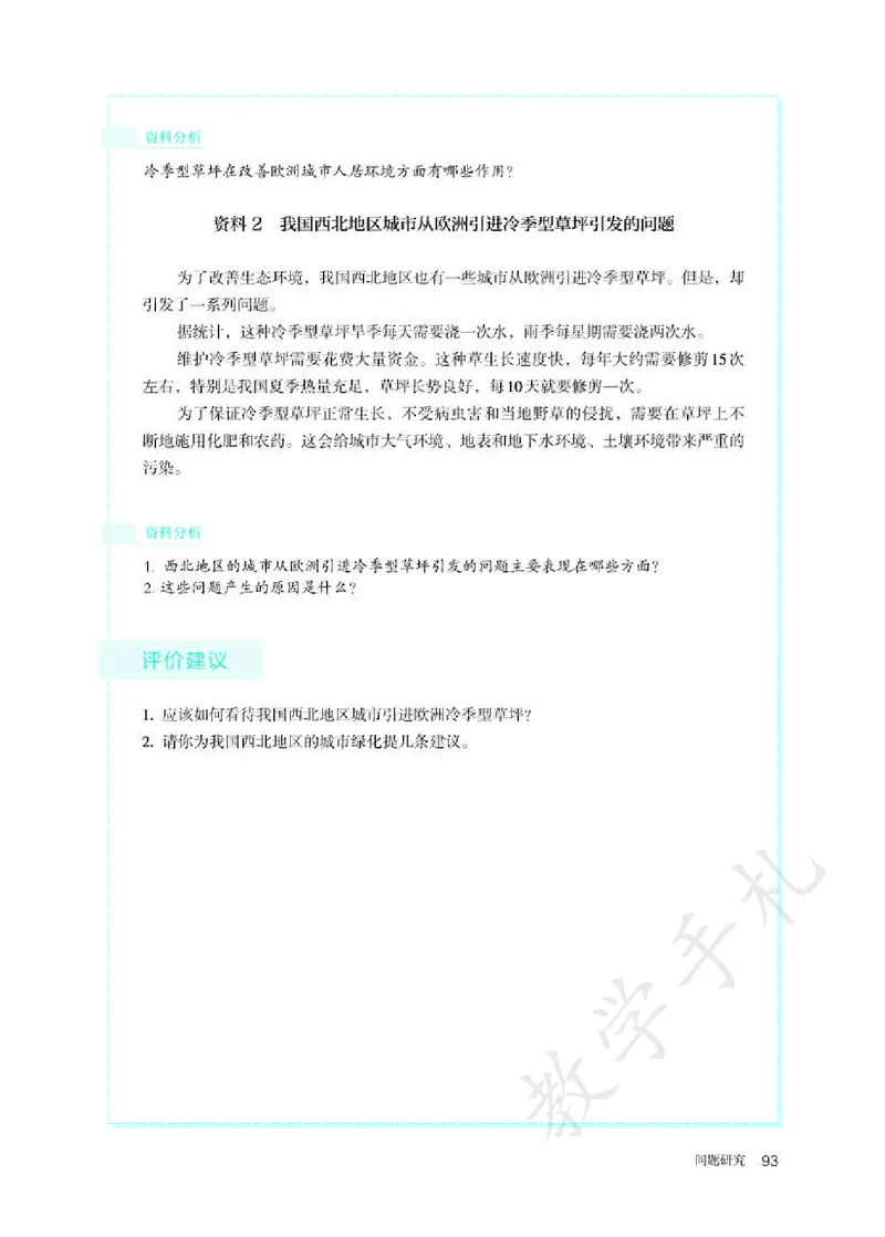 3高中地理选择性必修1_高中三年全科资料_高中各科课本电子教材_09高中地理课本_人教版-地理课本