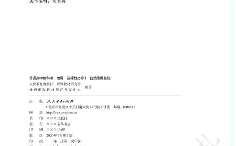 3高中地理选择性必修1_高中三年全科资料_高中各科课本电子教材_09高中地理课本_人教版-地理课本