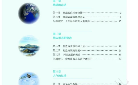 3高中地理选择性必修1_高中三年全科资料_高中各科课本电子教材_09高中地理课本_人教版-地理课本