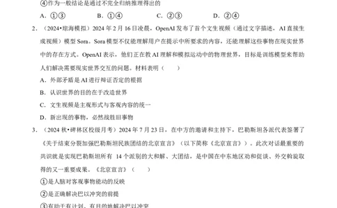 2025年菁优高考政治压轴训练10_中考押题2026《中考押题》系列（9科全套实时更新中）_2026版中考《菁优系列》趋势分析+押题密卷+抢分秘籍+模拟考试_0092025菁优高考解密汇编-政治