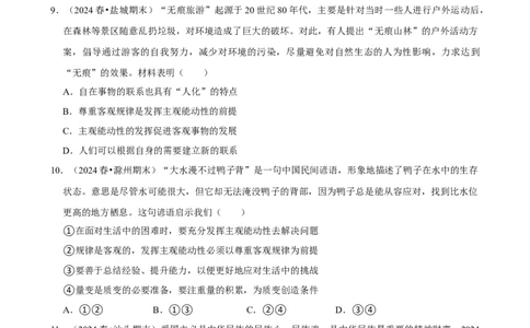 2025年菁优高考政治压轴训练10_中考押题2026《中考押题》系列（9科全套实时更新中）_2026版中考《菁优系列》趋势分析+押题密卷+抢分秘籍+模拟考试_0092025菁优高考解密汇编-政治