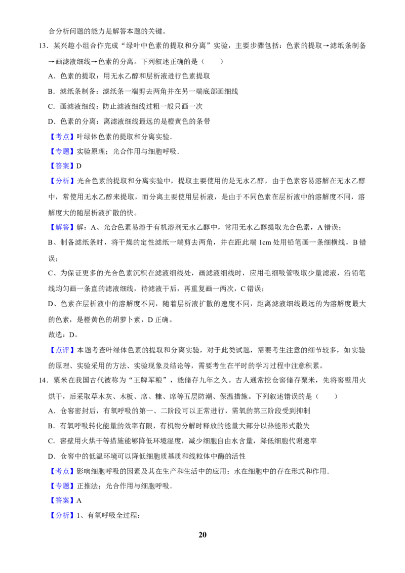 2025年菁优高考生物解密之细胞代谢(1)_中考押题2026《中考押题》系列（9科全套实时更新中）_2026版中考《菁优系列》趋势分析+押题密卷+抢分秘籍+模拟考试_考点篇