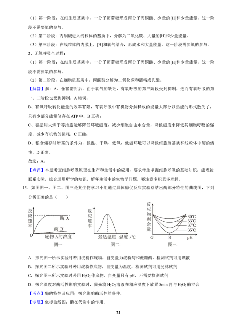2025年菁优高考生物解密之细胞代谢(1)_中考押题2026《中考押题》系列（9科全套实时更新中）_2026版中考《菁优系列》趋势分析+押题密卷+抢分秘籍+模拟考试_考点篇