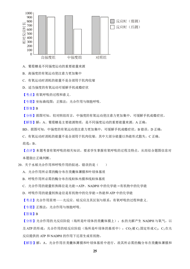 2025年菁优高考生物解密之细胞代谢(1)_中考押题2026《中考押题》系列（9科全套实时更新中）_2026版中考《菁优系列》趋势分析+押题密卷+抢分秘籍+模拟考试_考点篇