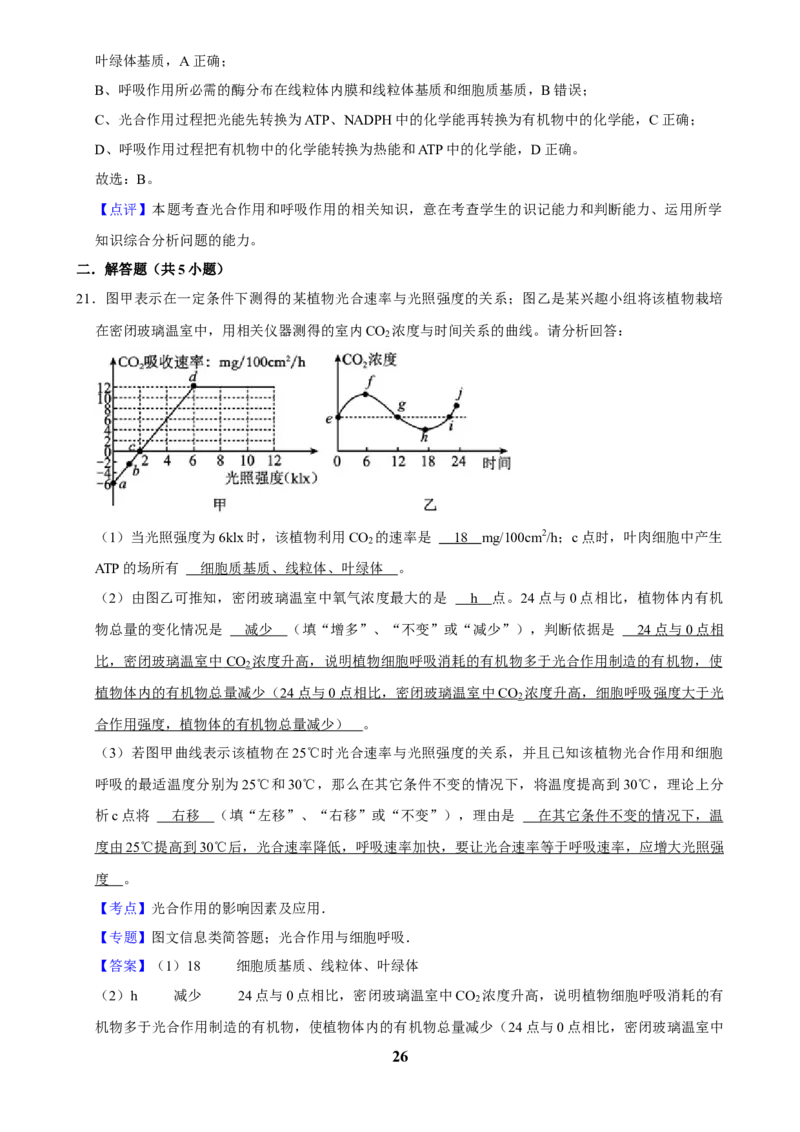 2025年菁优高考生物解密之细胞代谢(1)_中考押题2026《中考押题》系列（9科全套实时更新中）_2026版中考《菁优系列》趋势分析+押题密卷+抢分秘籍+模拟考试_考点篇