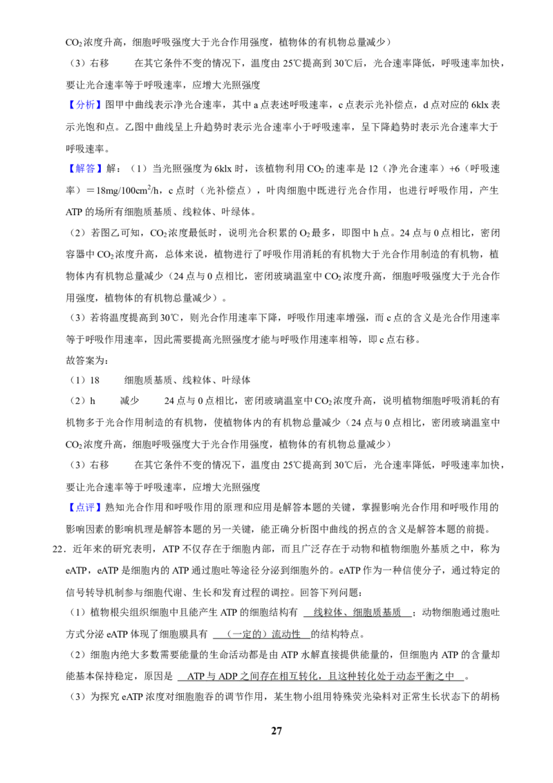 2025年菁优高考生物解密之细胞代谢(1)_中考押题2026《中考押题》系列（9科全套实时更新中）_2026版中考《菁优系列》趋势分析+押题密卷+抢分秘籍+模拟考试_考点篇