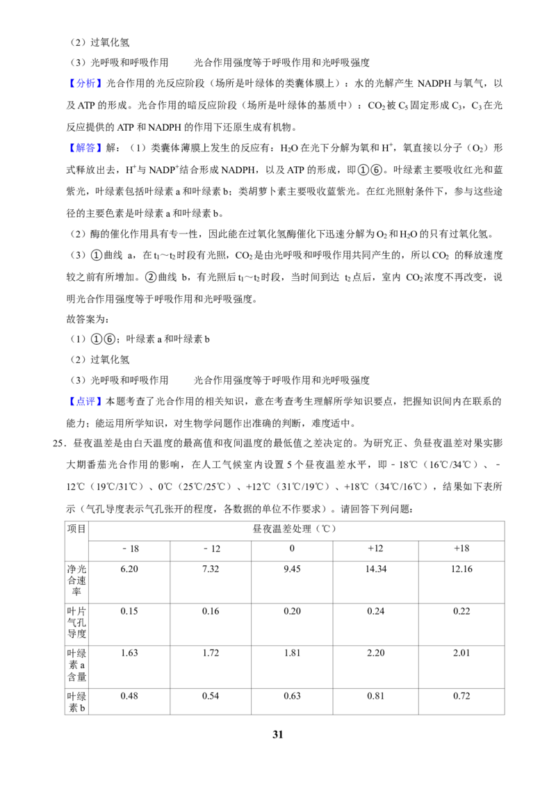 2025年菁优高考生物解密之细胞代谢(1)_中考押题2026《中考押题》系列（9科全套实时更新中）_2026版中考《菁优系列》趋势分析+押题密卷+抢分秘籍+模拟考试_考点篇