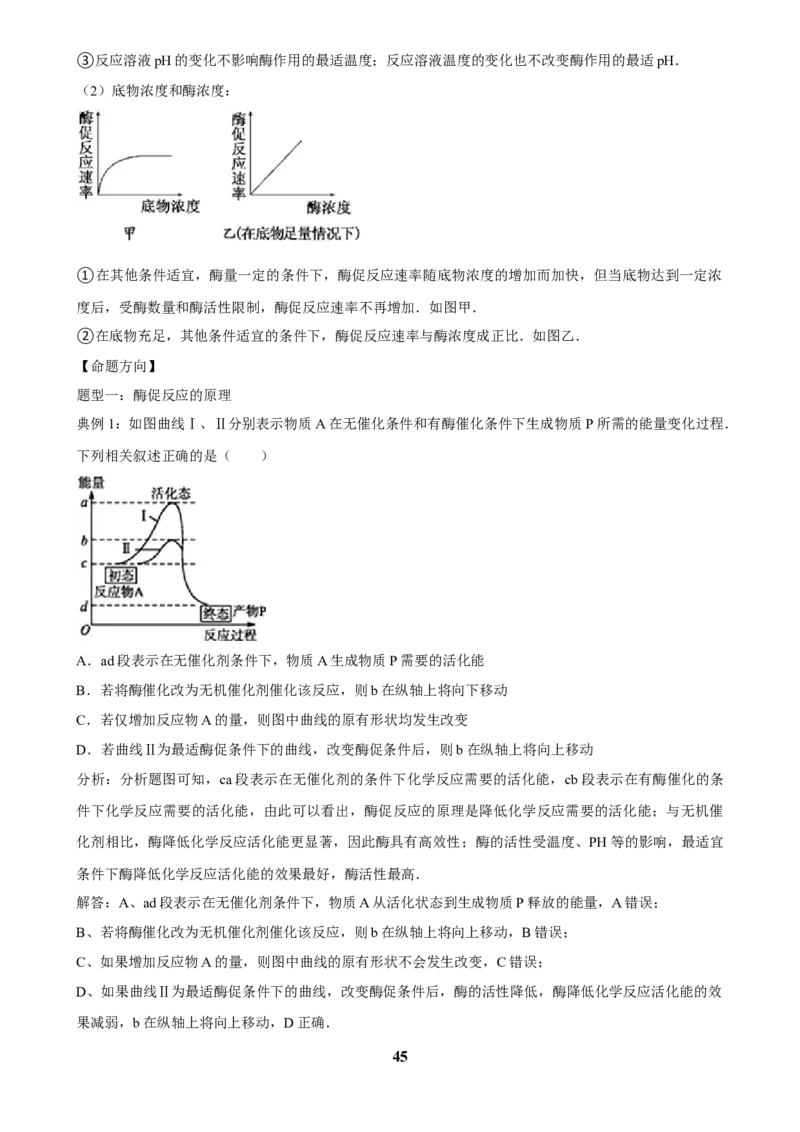 2025年菁优高考生物解密之细胞代谢(1)_中考押题2026《中考押题》系列（9科全套实时更新中）_2026版中考《菁优系列》趋势分析+押题密卷+抢分秘籍+模拟考试_考点篇
