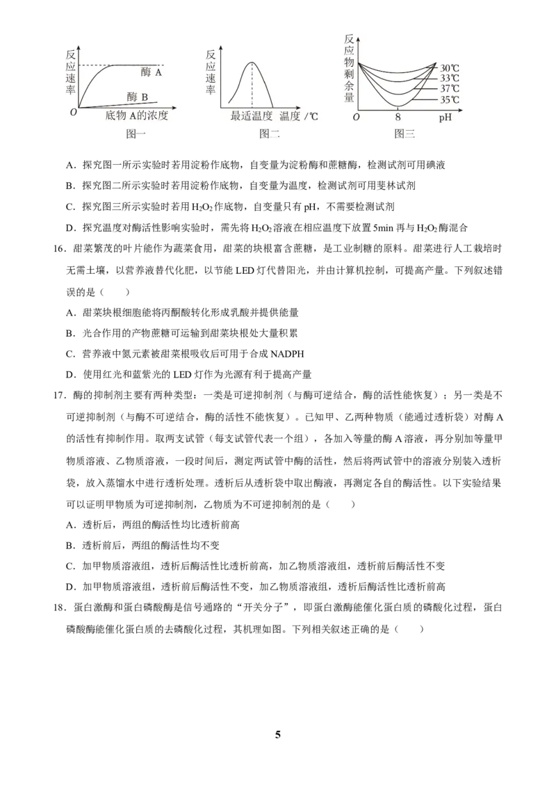 2025年菁优高考生物解密之细胞代谢(1)_中考押题2026《中考押题》系列（9科全套实时更新中）_2026版中考《菁优系列》趋势分析+押题密卷+抢分秘籍+模拟考试_考点篇