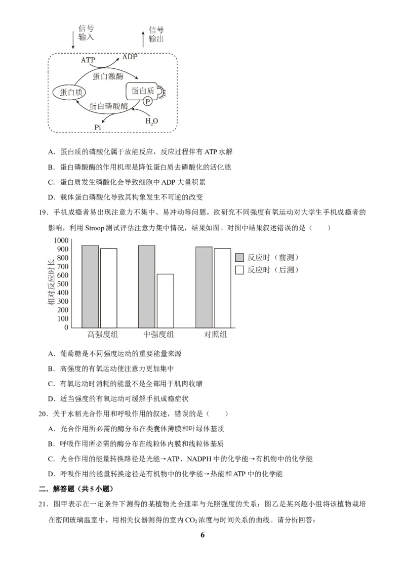 2025年菁优高考生物解密之细胞代谢(1)_中考押题2026《中考押题》系列（9科全套实时更新中）_2026版中考《菁优系列》趋势分析+押题密卷+抢分秘籍+模拟考试_考点篇