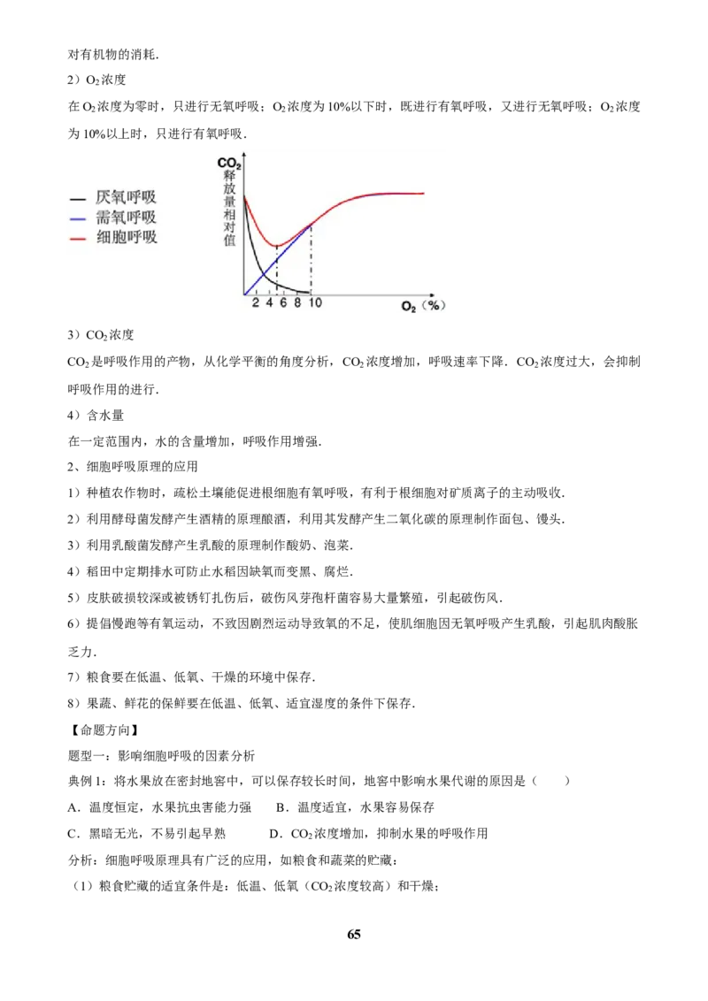 2025年菁优高考生物解密之细胞代谢(1)_中考押题2026《中考押题》系列（9科全套实时更新中）_2026版中考《菁优系列》趋势分析+押题密卷+抢分秘籍+模拟考试_考点篇