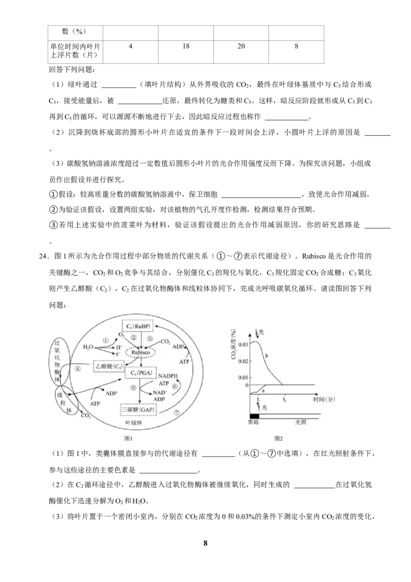 2025年菁优高考生物解密之细胞代谢(1)_中考押题2026《中考押题》系列（9科全套实时更新中）_2026版中考《菁优系列》趋势分析+押题密卷+抢分秘籍+模拟考试_考点篇