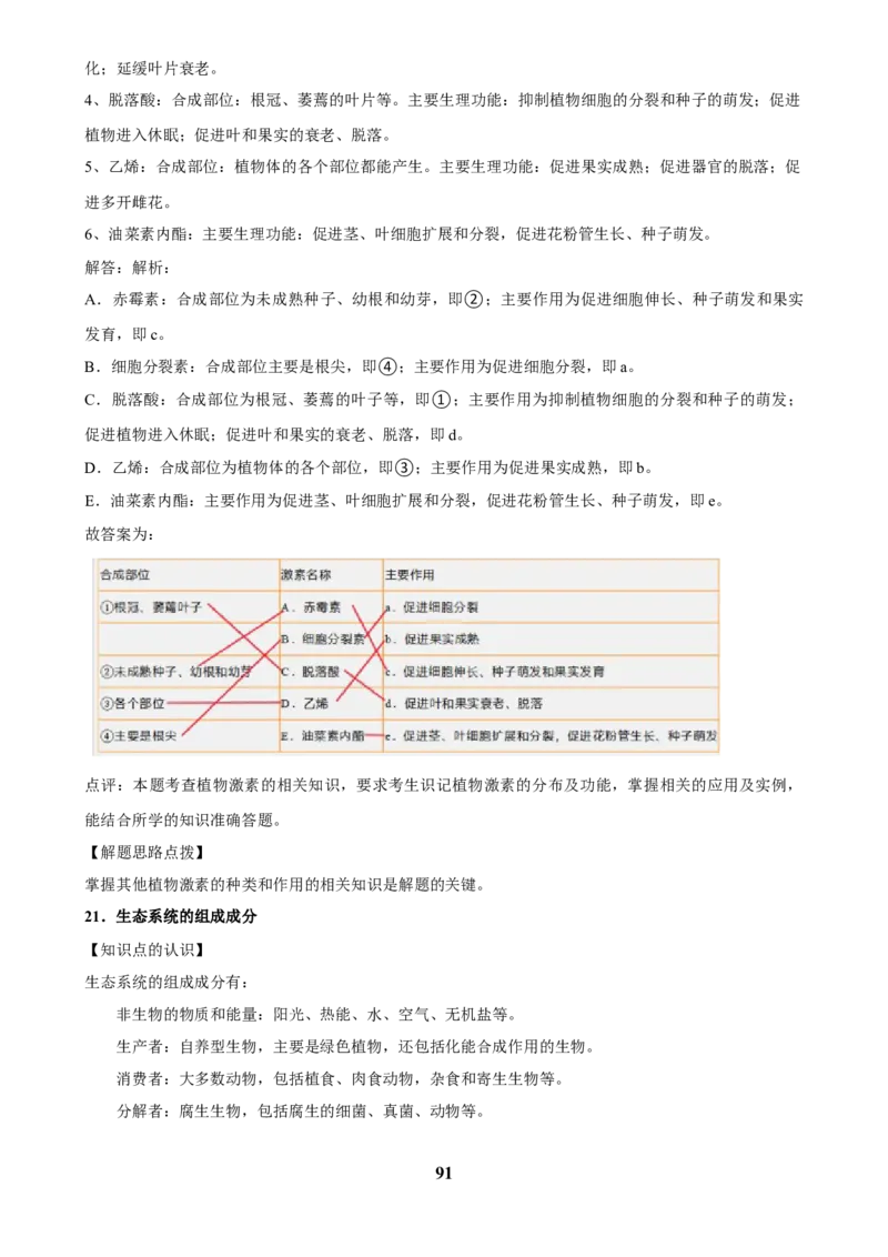 2025年菁优高考生物解密之细胞代谢(1)_中考押题2026《中考押题》系列（9科全套实时更新中）_2026版中考《菁优系列》趋势分析+押题密卷+抢分秘籍+模拟考试_考点篇