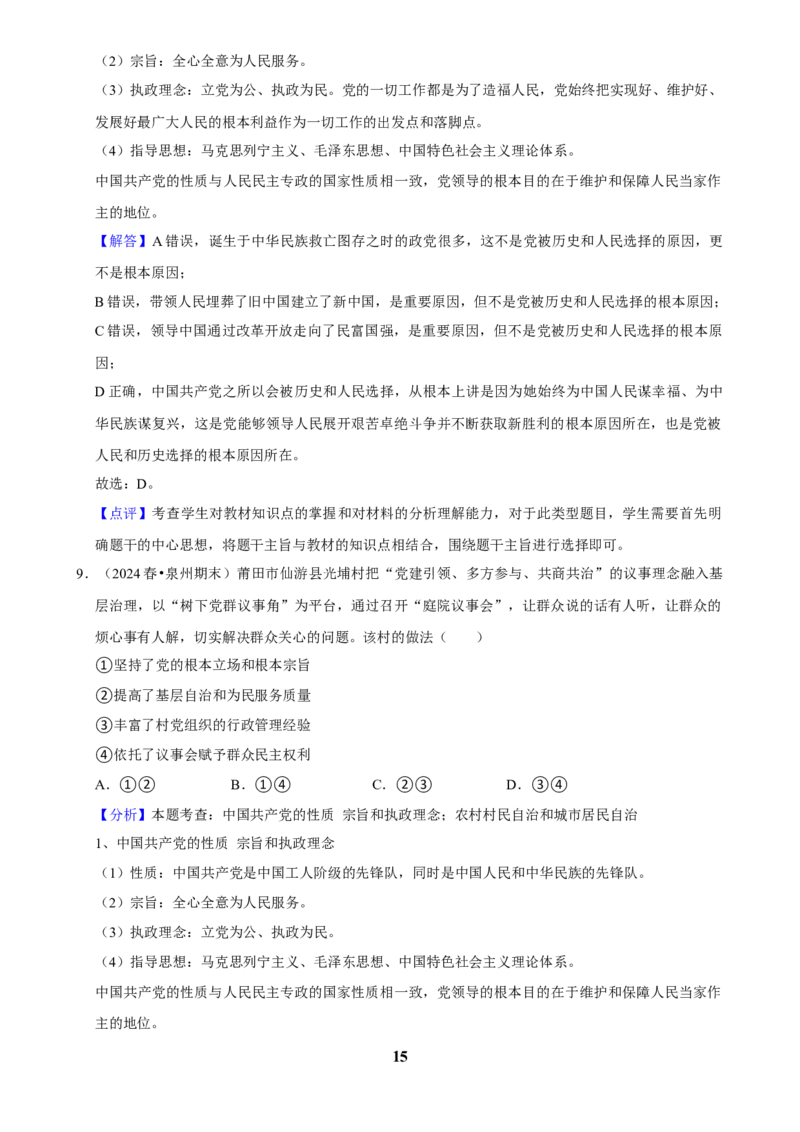 2025年菁优高考政治解密之中国的先进性_中考押题2026《中考押题》系列（9科全套实时更新中）_2026版中考《菁优系列》趋势分析+押题密卷+抢分秘籍+模拟考试_考点篇