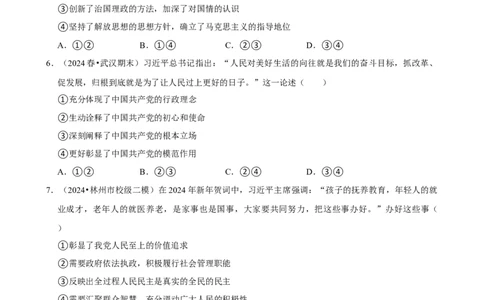 2025年菁优高考政治解密之中国的先进性_中考押题2026《中考押题》系列（9科全套实时更新中）_2026版中考《菁优系列》趋势分析+押题密卷+抢分秘籍+模拟考试_考点篇