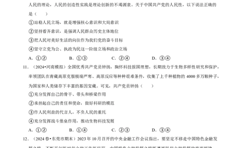 2025年菁优高考政治解密之中国的先进性_中考押题2026《中考押题》系列（9科全套实时更新中）_2026版中考《菁优系列》趋势分析+押题密卷+抢分秘籍+模拟考试_考点篇