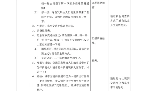 11四通八达的交通第二课时教案_A493小学道法_26新三年级道法下册（统编版）_版本一_部编版道德与法治3下_旧版_道法3下课件教案_01.道法3下第2套课件+核心素养教案