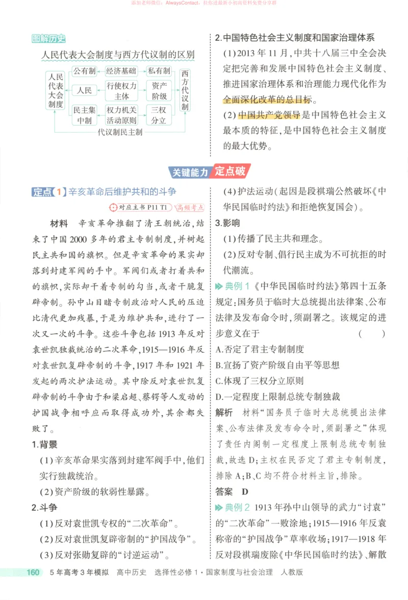53同步历史选修1疑难破_高中三年全科资料_高中_2026《高中53同步练习》历史选修一