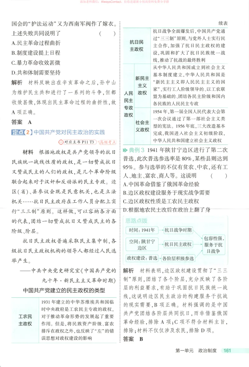 53同步历史选修1疑难破_高中三年全科资料_高中_2026《高中53同步练习》历史选修一