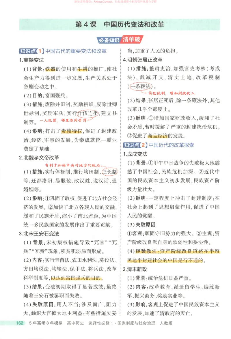 53同步历史选修1疑难破_高中三年全科资料_高中_2026《高中53同步练习》历史选修一