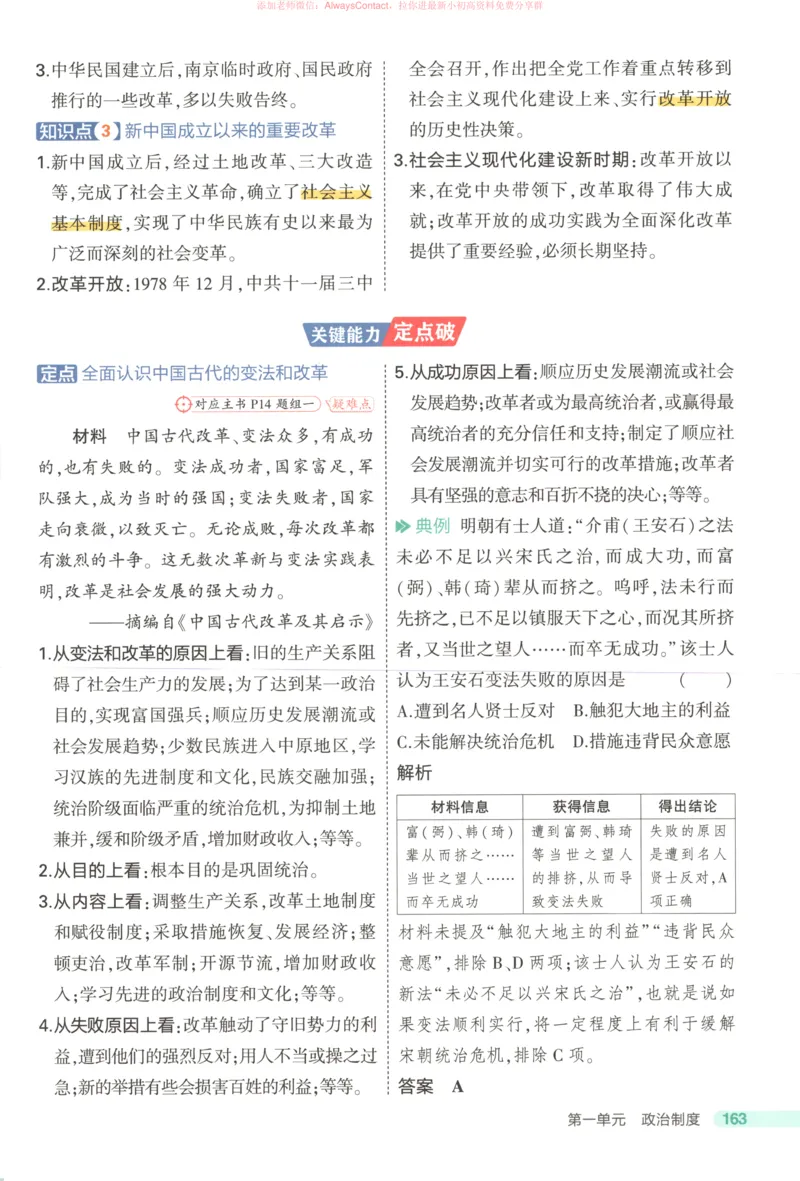 53同步历史选修1疑难破_高中三年全科资料_高中_2026《高中53同步练习》历史选修一