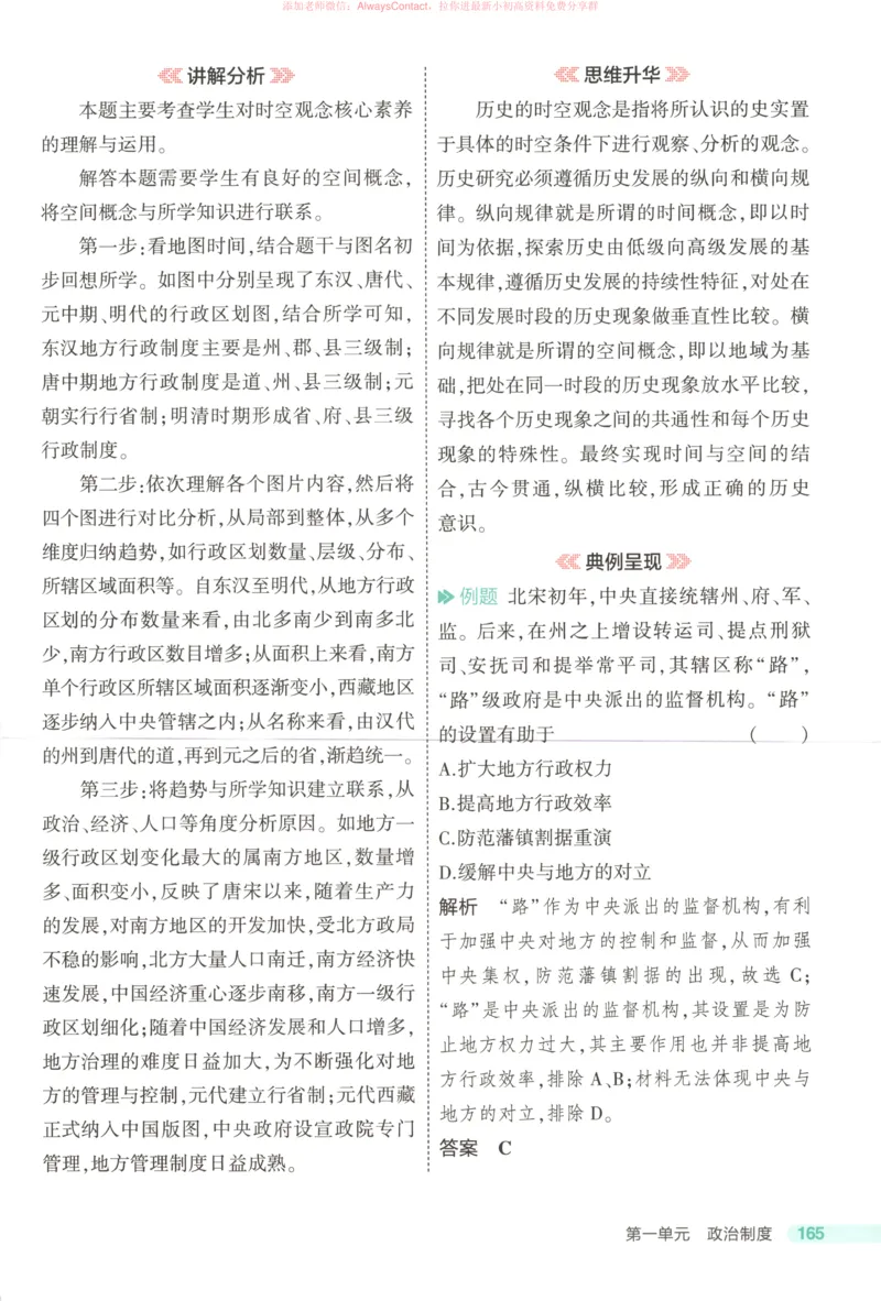 53同步历史选修1疑难破_高中三年全科资料_高中_2026《高中53同步练习》历史选修一