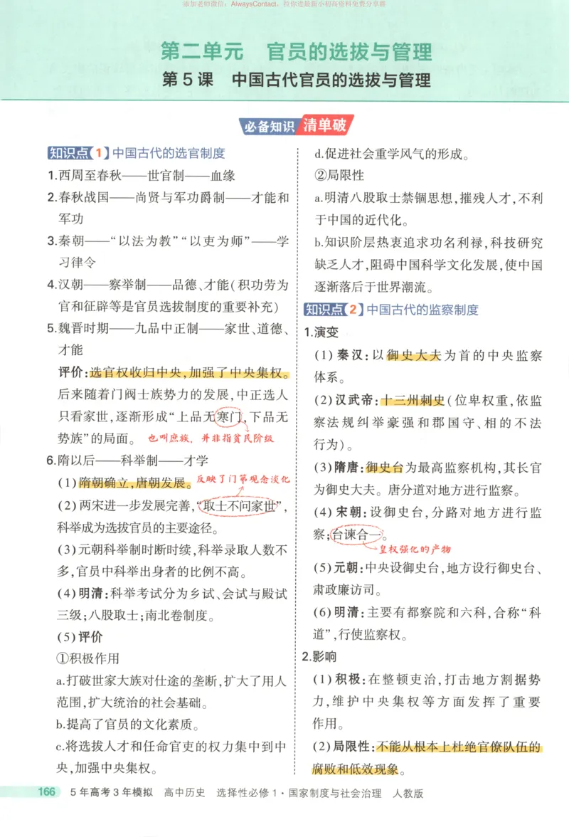 53同步历史选修1疑难破_高中三年全科资料_高中_2026《高中53同步练习》历史选修一