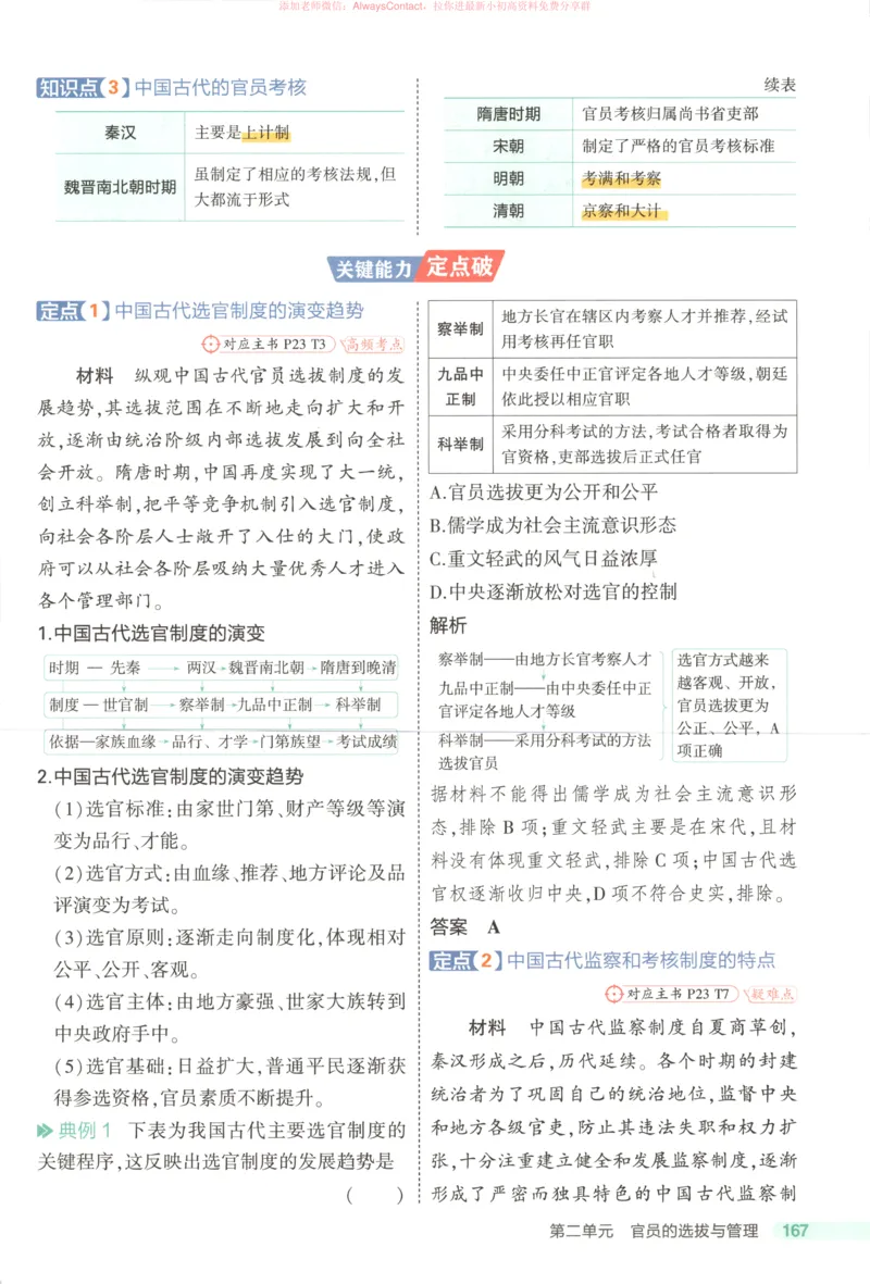 53同步历史选修1疑难破_高中三年全科资料_高中_2026《高中53同步练习》历史选修一
