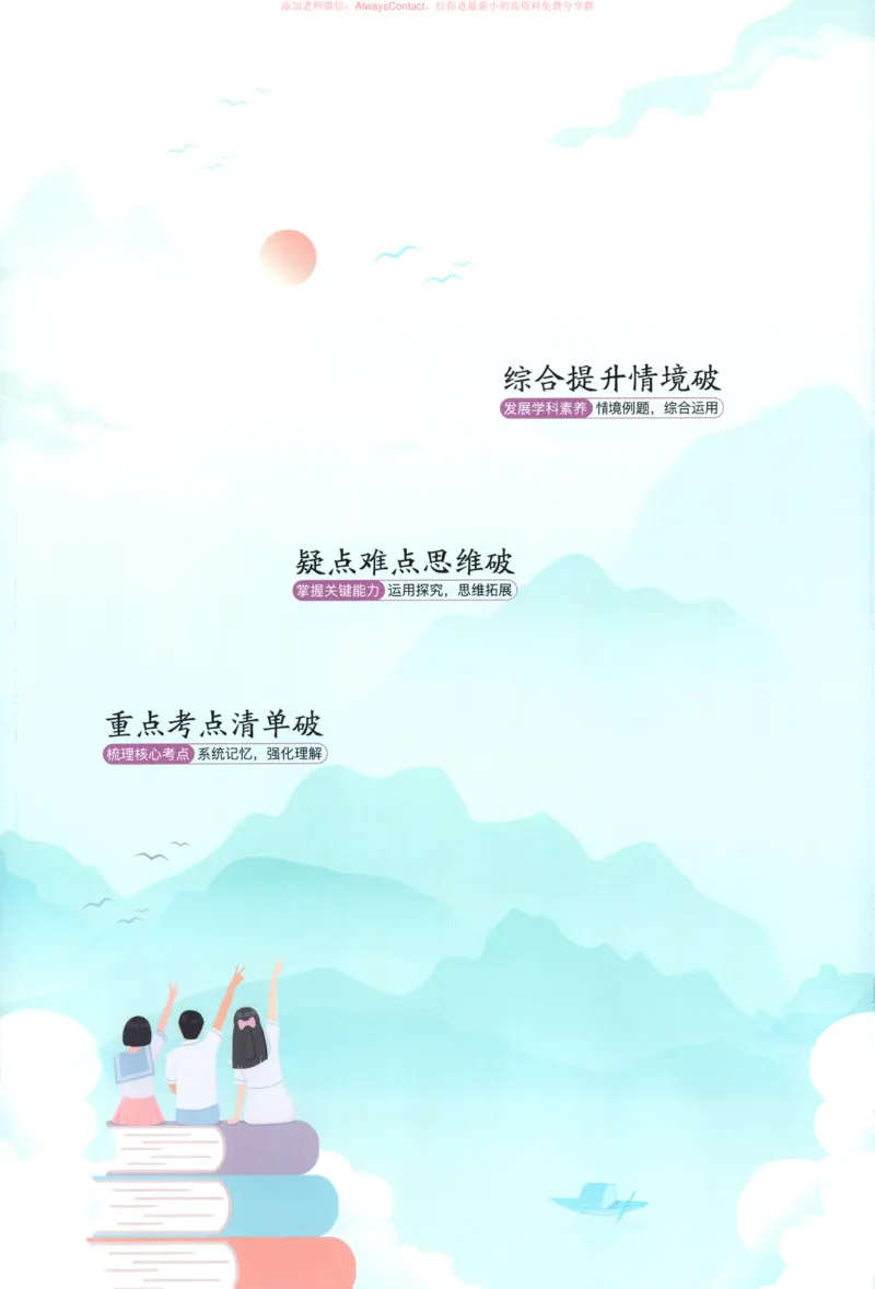 53同步历史选修1疑难破_高中三年全科资料_高中_2026《高中53同步练习》历史选修一