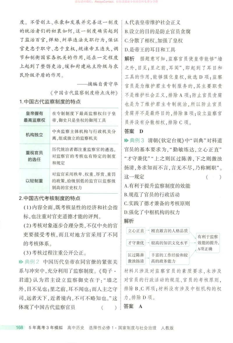 53同步历史选修1疑难破_高中三年全科资料_高中_2026《高中53同步练习》历史选修一