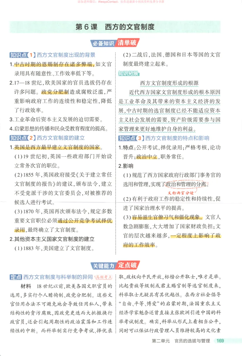 53同步历史选修1疑难破_高中三年全科资料_高中_2026《高中53同步练习》历史选修一