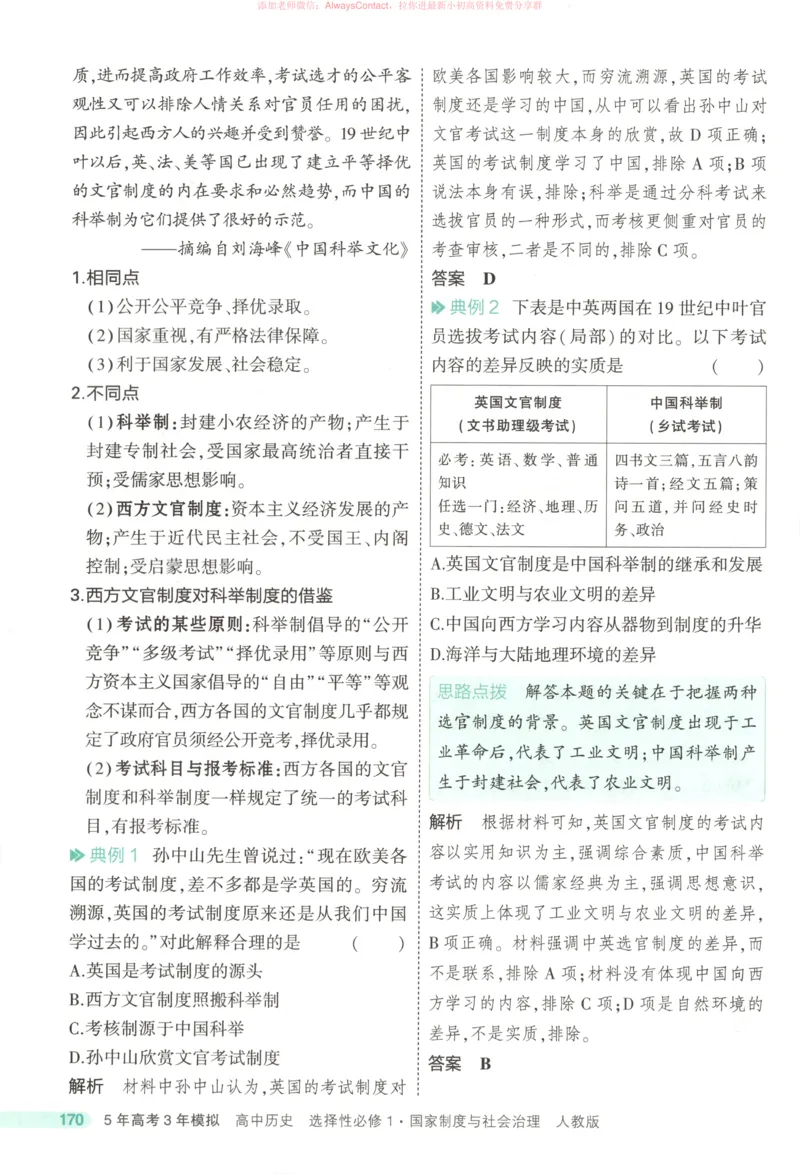 53同步历史选修1疑难破_高中三年全科资料_高中_2026《高中53同步练习》历史选修一