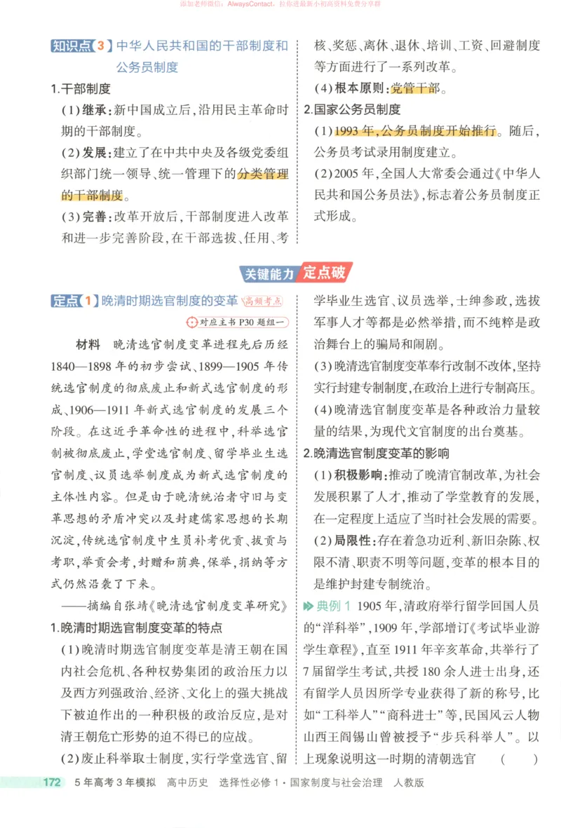 53同步历史选修1疑难破_高中三年全科资料_高中_2026《高中53同步练习》历史选修一