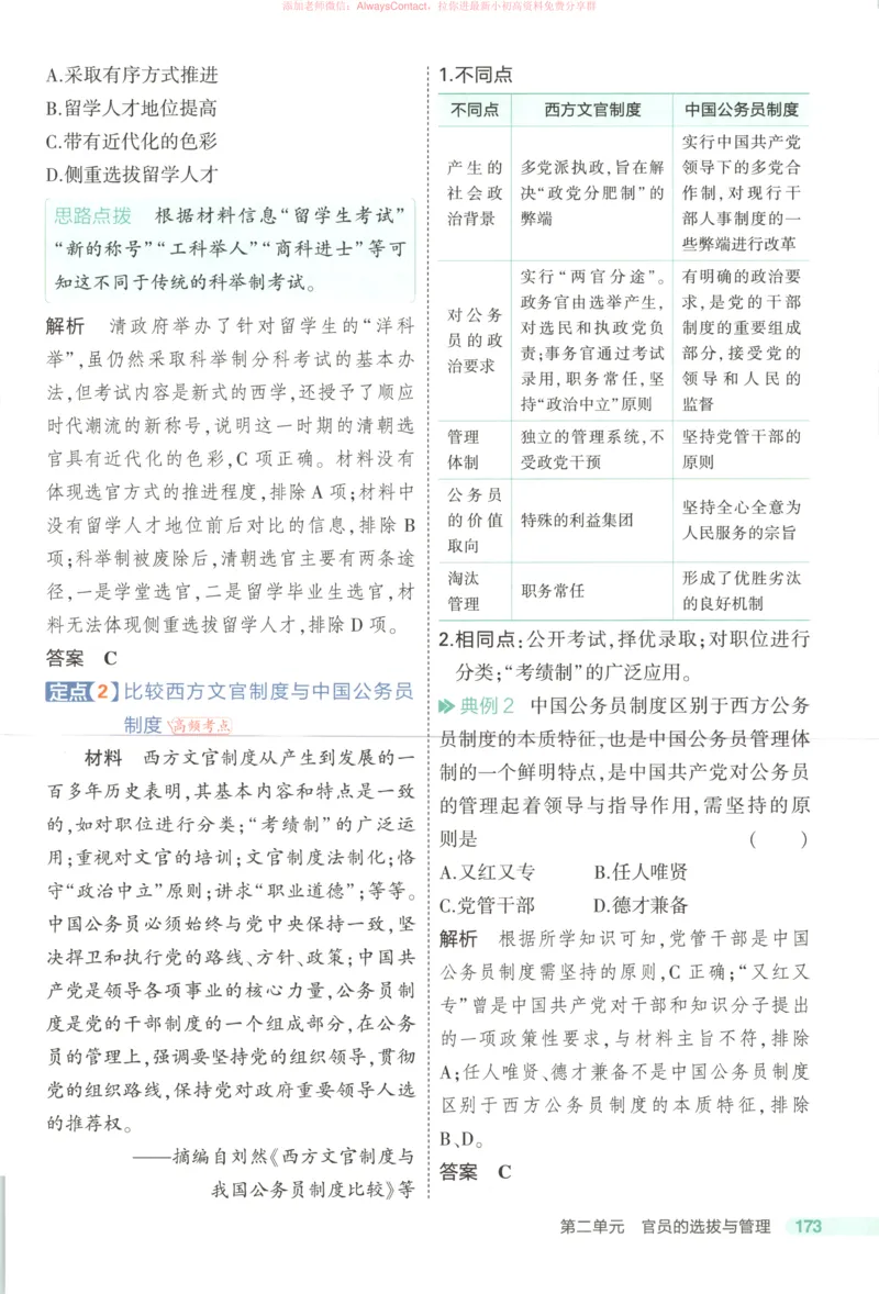 53同步历史选修1疑难破_高中三年全科资料_高中_2026《高中53同步练习》历史选修一