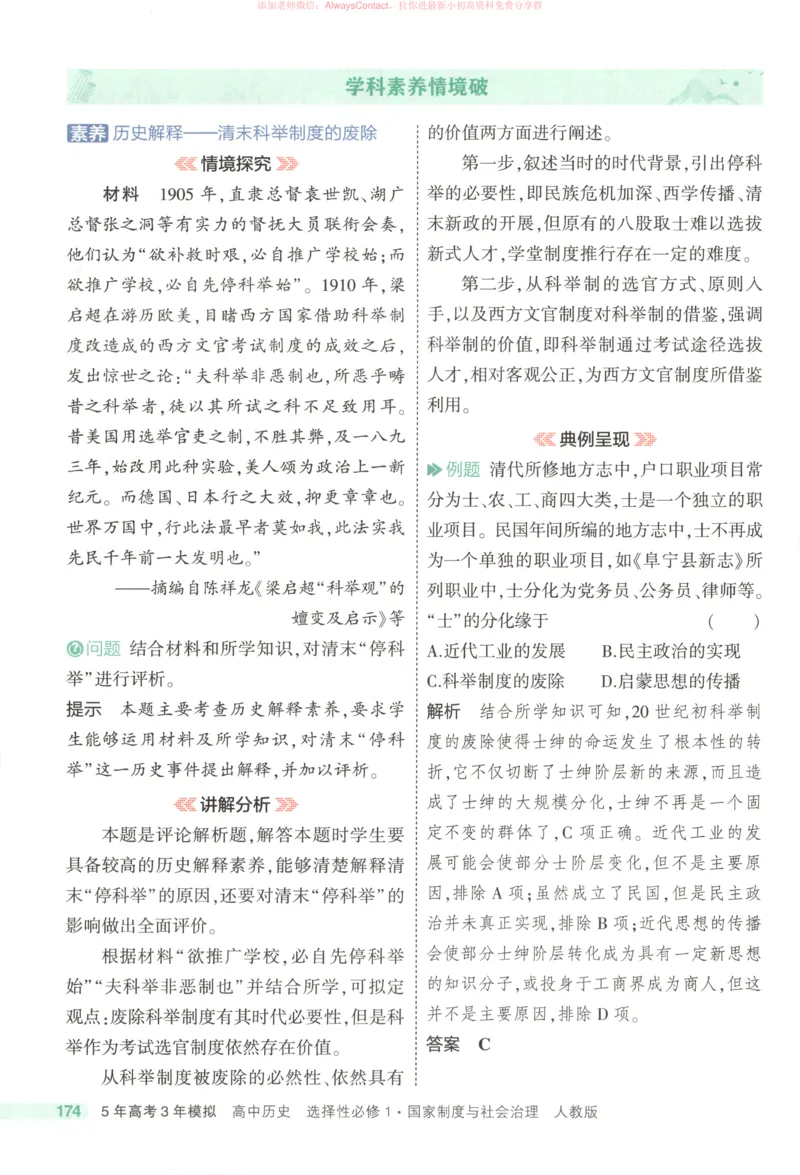 53同步历史选修1疑难破_高中三年全科资料_高中_2026《高中53同步练习》历史选修一