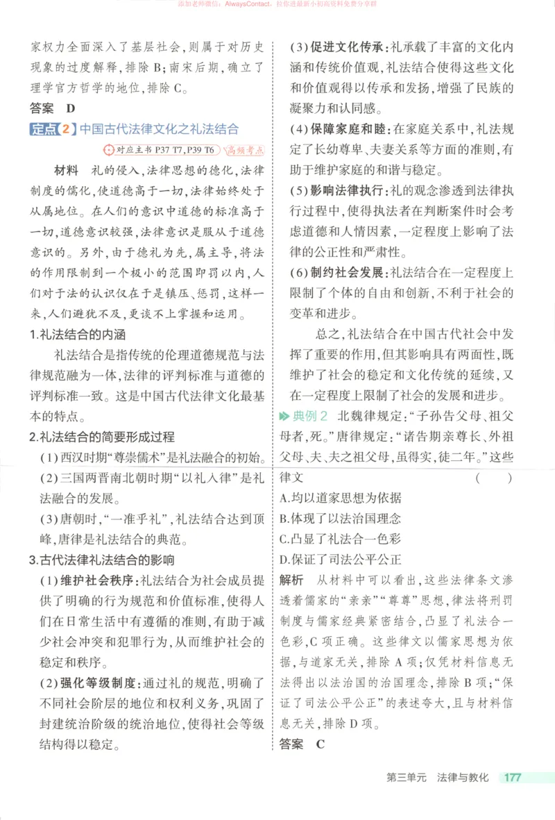 53同步历史选修1疑难破_高中三年全科资料_高中_2026《高中53同步练习》历史选修一
