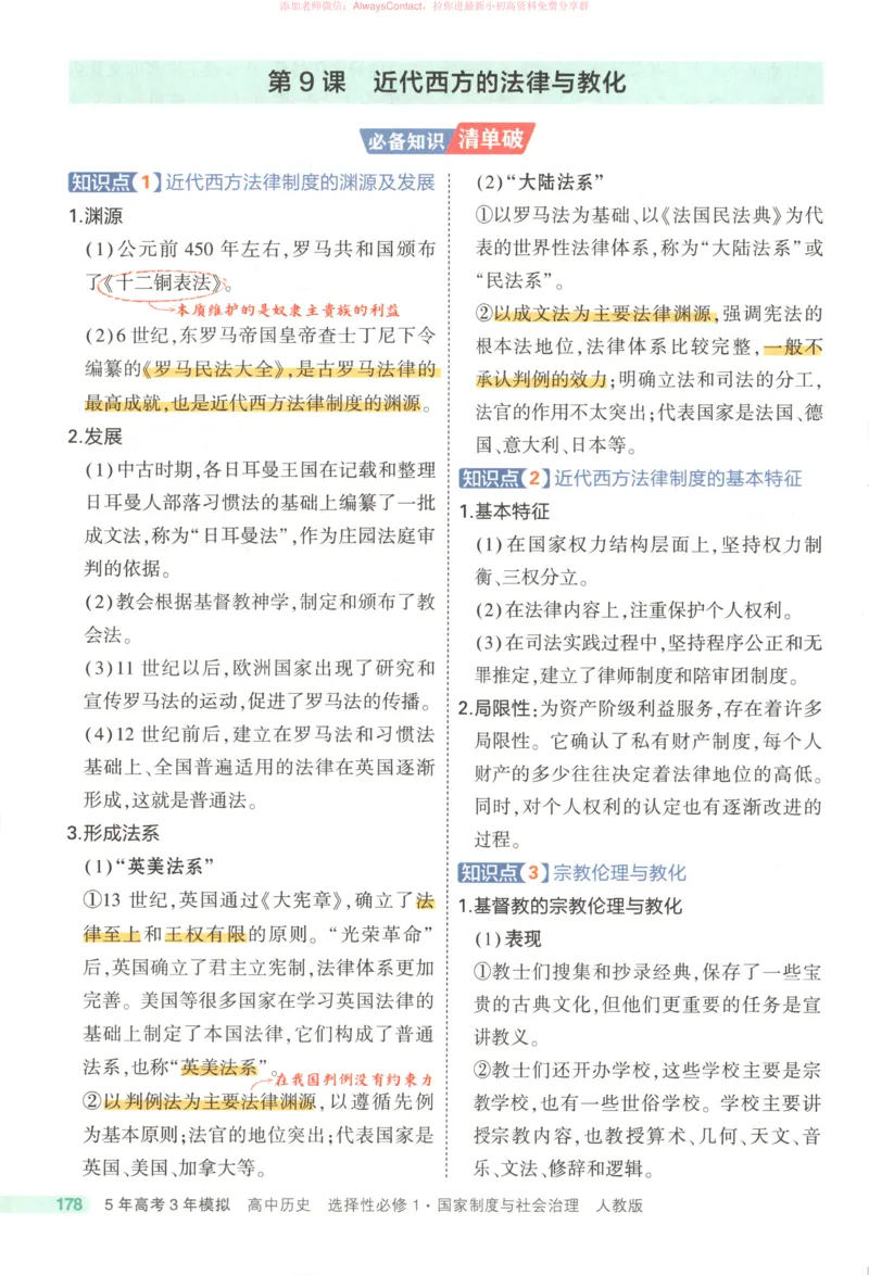 53同步历史选修1疑难破_高中三年全科资料_高中_2026《高中53同步练习》历史选修一