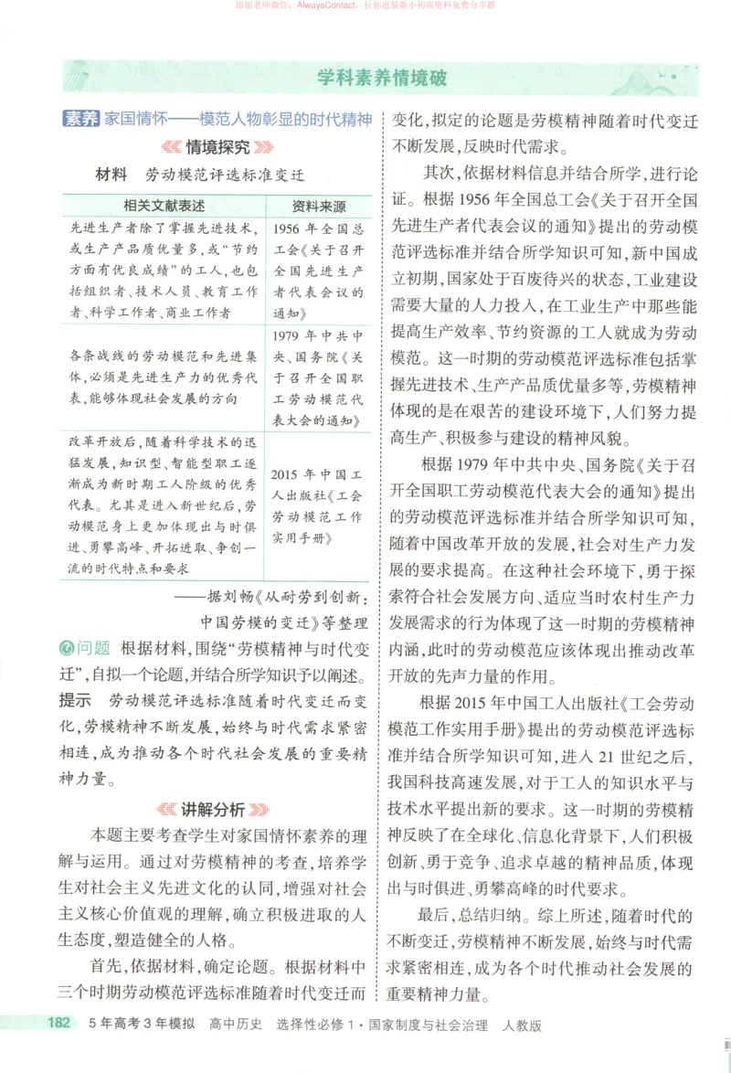 53同步历史选修1疑难破_高中三年全科资料_高中_2026《高中53同步练习》历史选修一