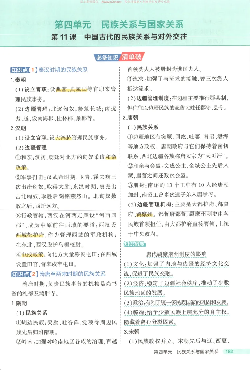53同步历史选修1疑难破_高中三年全科资料_高中_2026《高中53同步练习》历史选修一