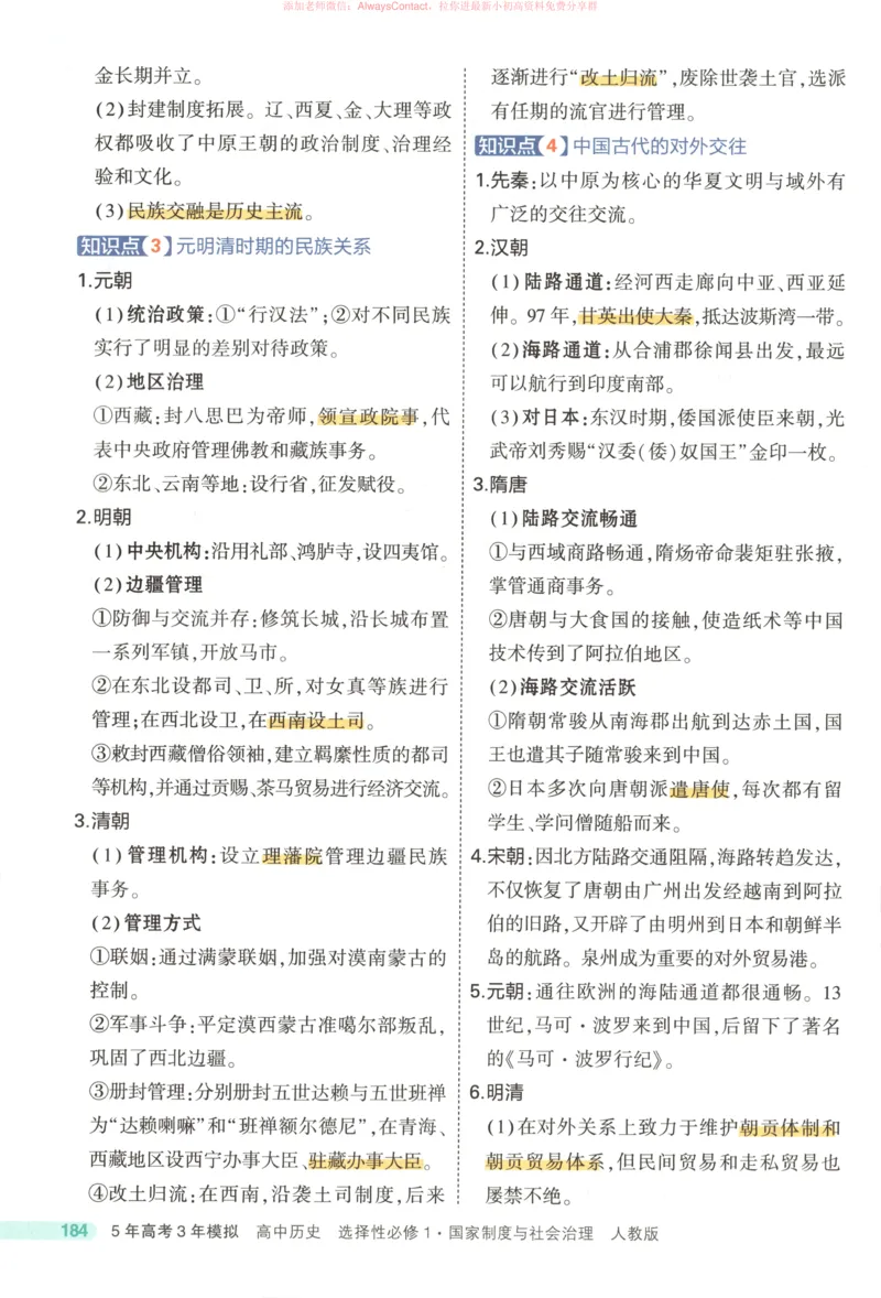 53同步历史选修1疑难破_高中三年全科资料_高中_2026《高中53同步练习》历史选修一