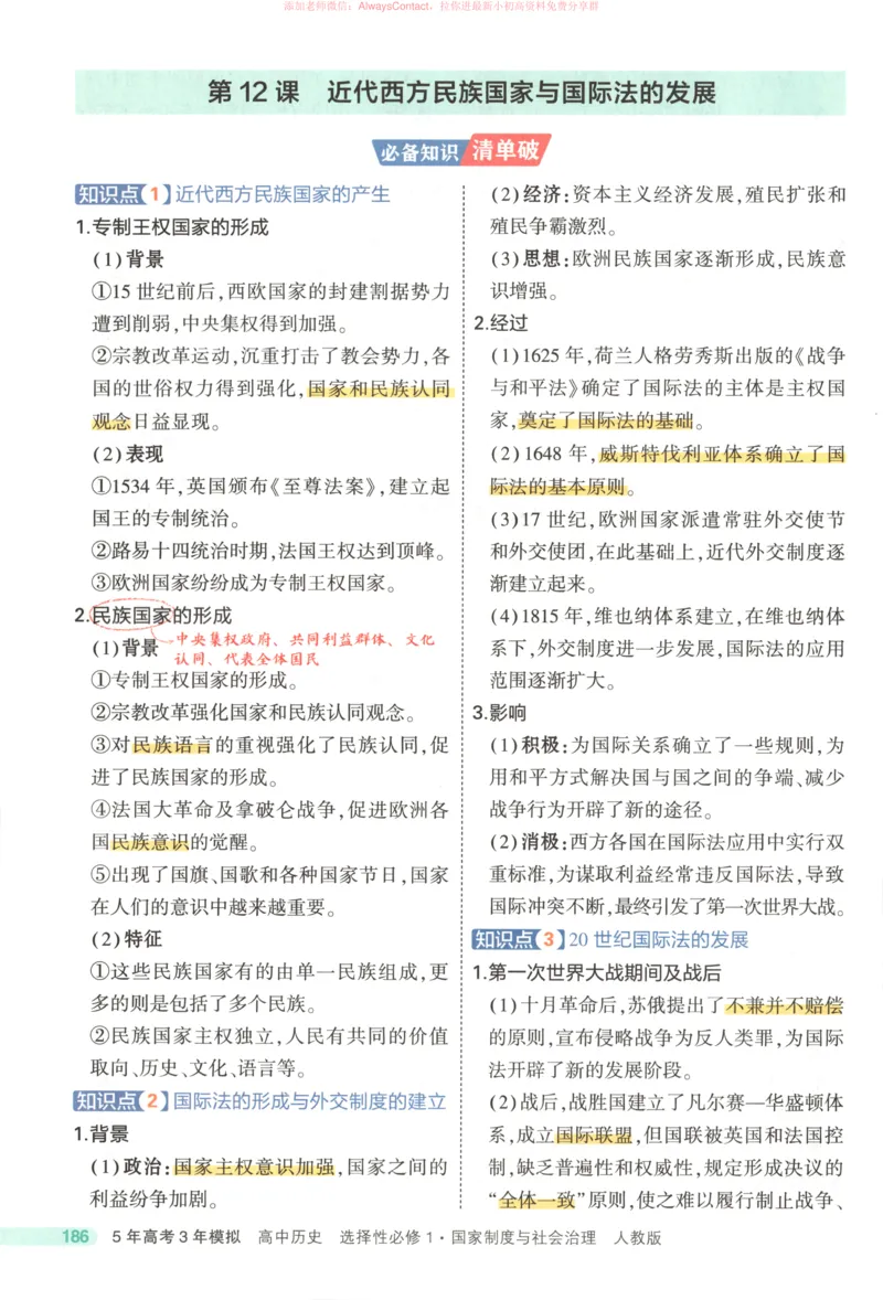 53同步历史选修1疑难破_高中三年全科资料_高中_2026《高中53同步练习》历史选修一